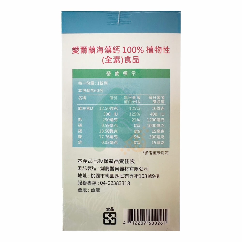 海藻鈣得力D 60錠 咀嚼錠 瑞昌藥局