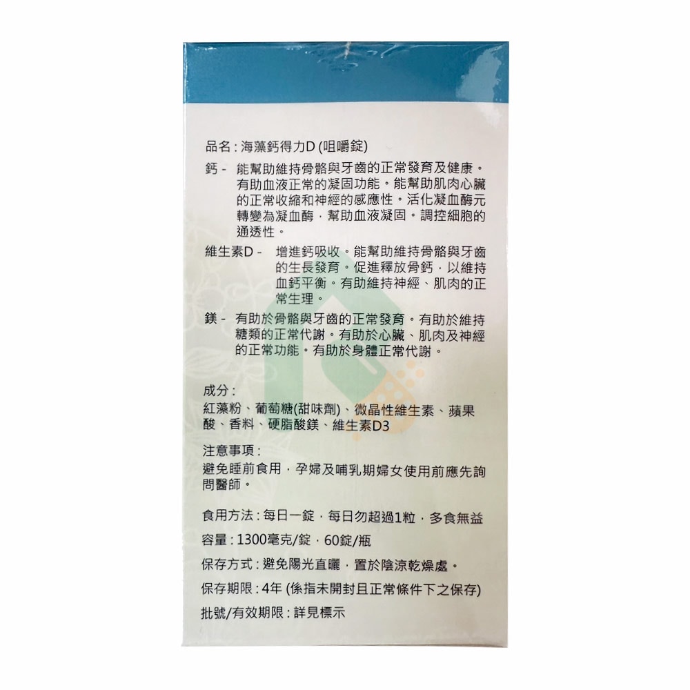 海藻鈣得力D 60錠 咀嚼錠