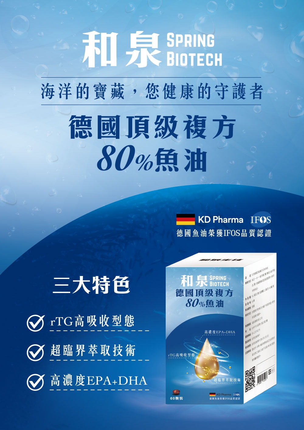 和泉德國頂級複方80%魚油 高濃度 含芝麻素
