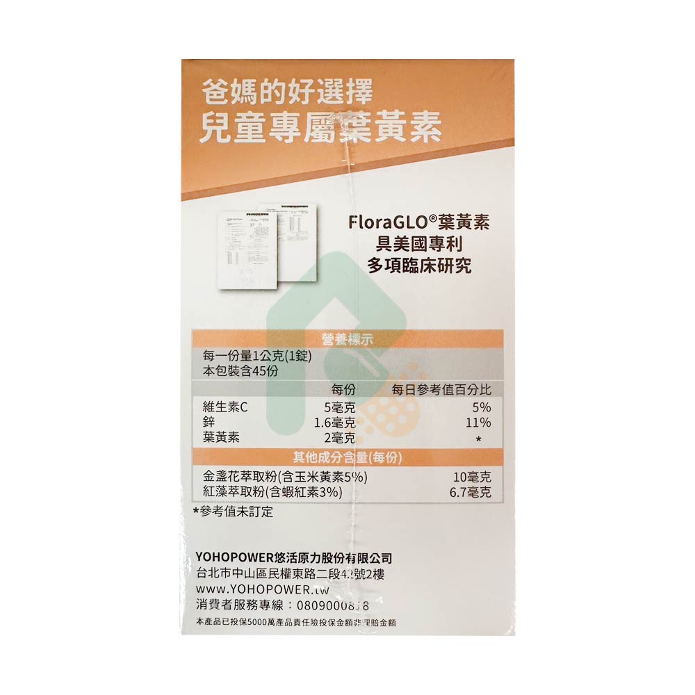 YOHO 小悠活兒童葉黃素咀嚼錠 45錠