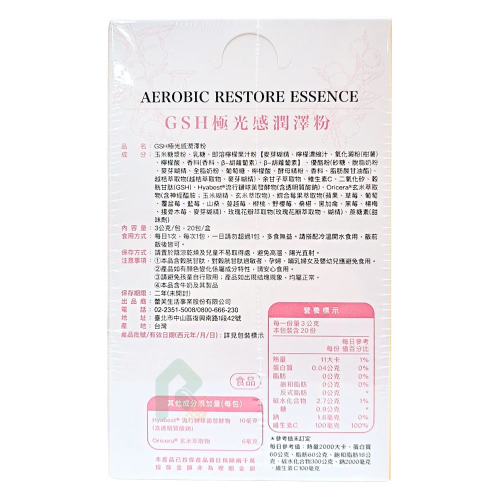 GSH 極光感潤澤粉 (莓果口味) 3g*20包/盒