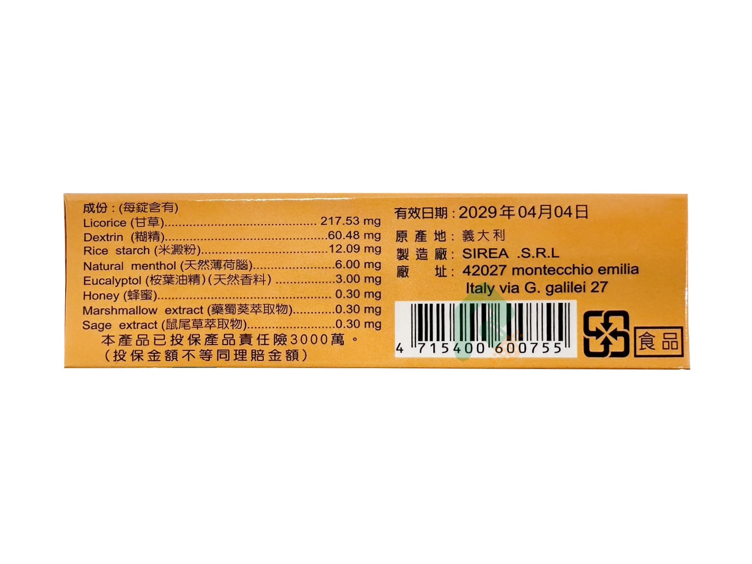 六鵬草本潤喉錠 40錠 全素