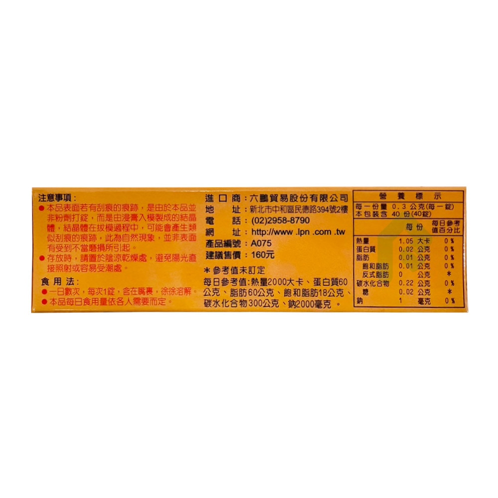 六鵬草本潤喉錠 40錠 義大利進口