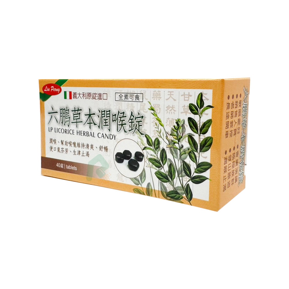 六鵬草本潤喉錠 40錠 瑞昌藥局