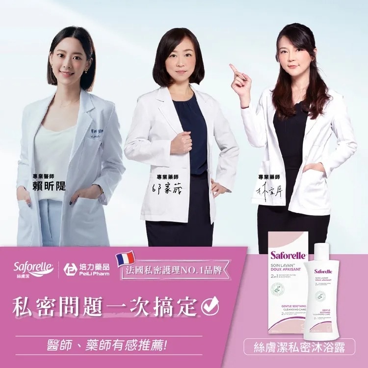 【新包裝】絲膚潔私密沐浴泡泡250ml 私密處
