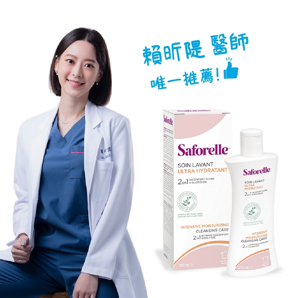 【新包裝】Saforelle 絲膚潔沐浴露(保濕加強型) 100ml 私密處