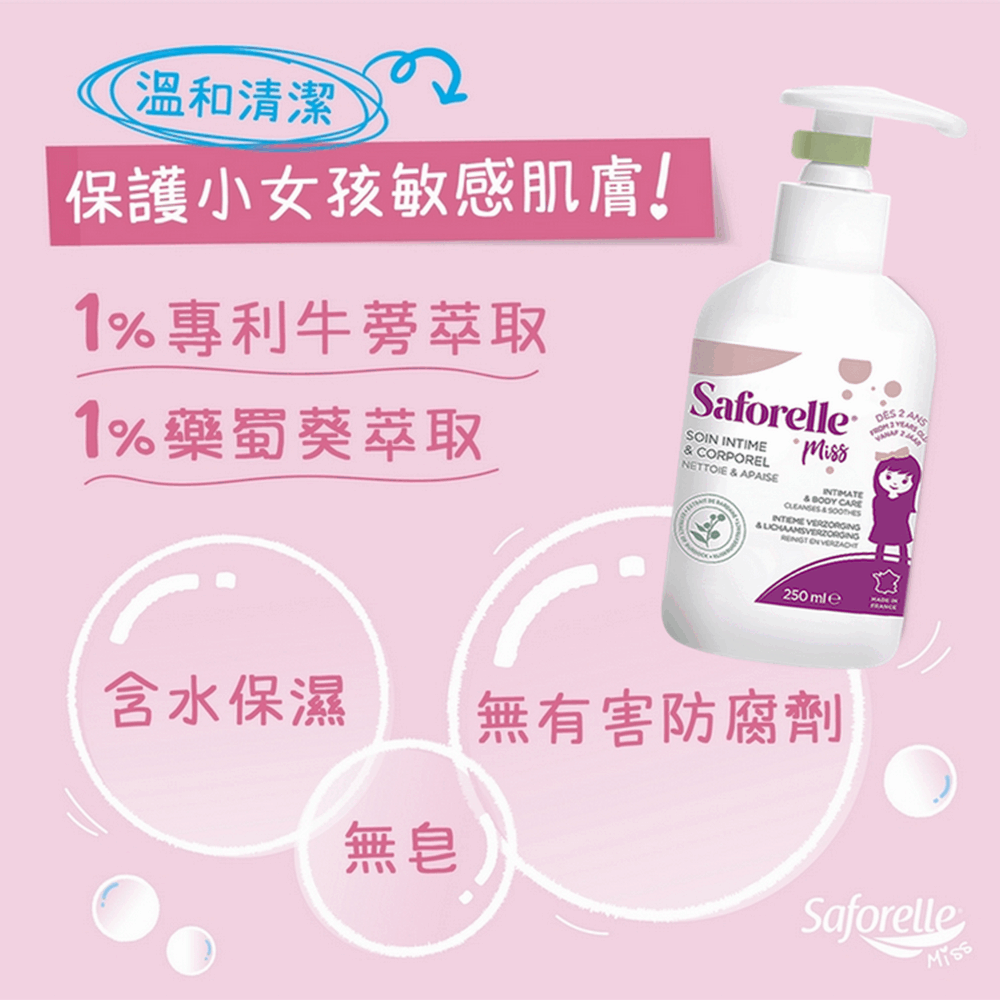 【新包裝】Saforelle 絲膚潔  女孩私密沐浴露  250ml