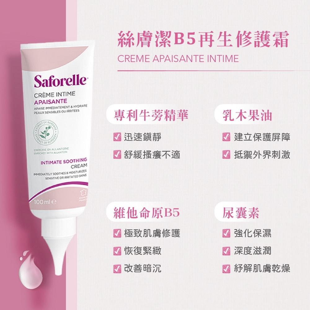 【新包裝】絲膚潔B5再生修護霜 40ml 私密處