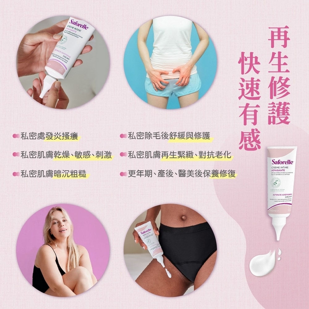 【新包裝】絲膚潔B5再生修護霜 40ml 私密處
