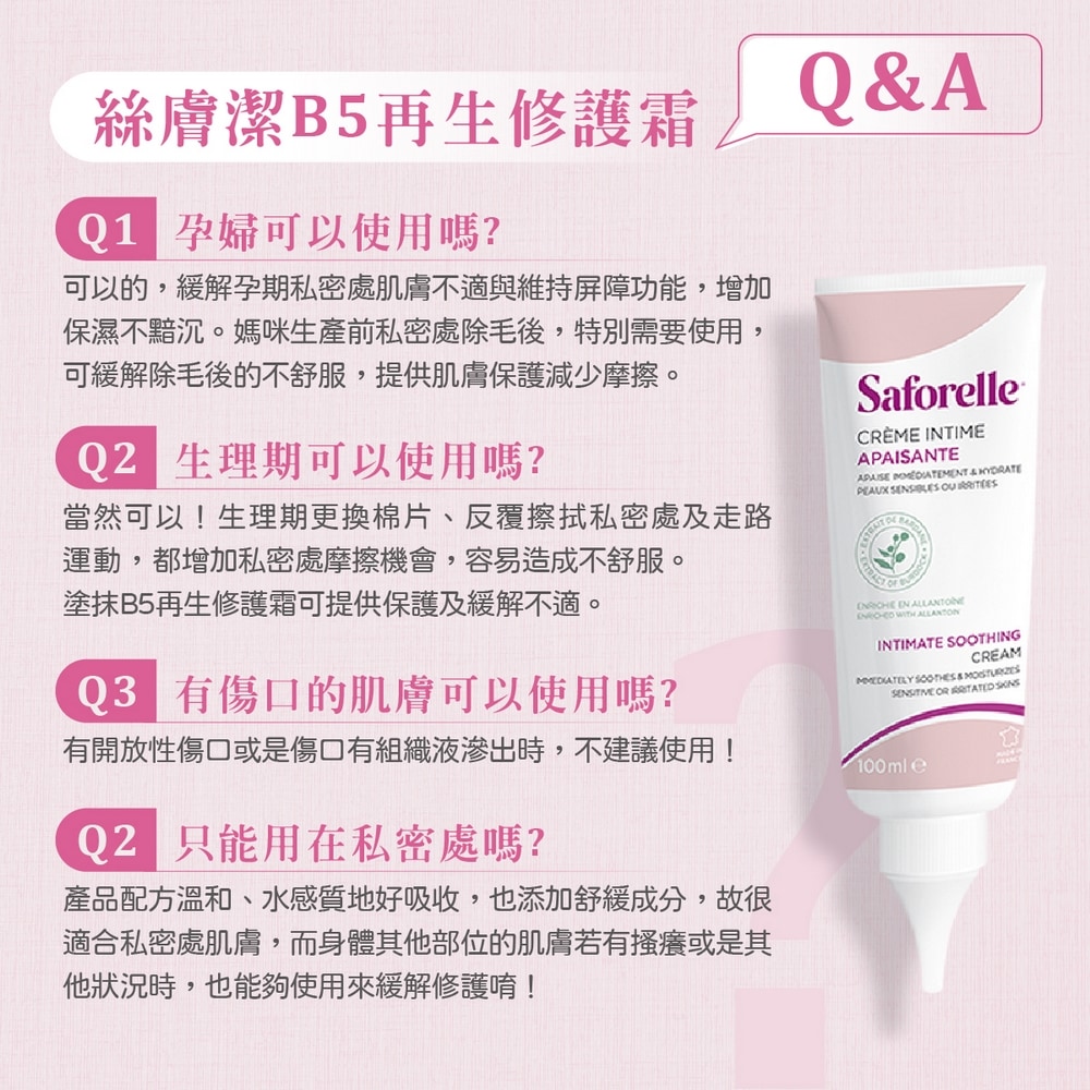 【新包裝】絲膚潔B5再生修護霜 40ml 私密處