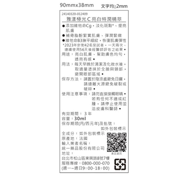 AVENE 雅漾極光C亮白特潤精萃30ml