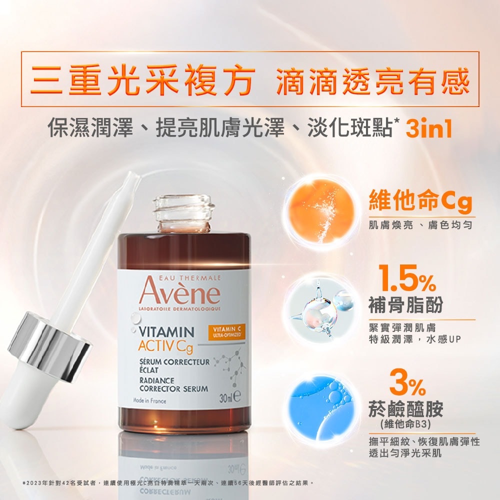 AVENE 雅漾極光C亮白特潤精萃30ml
