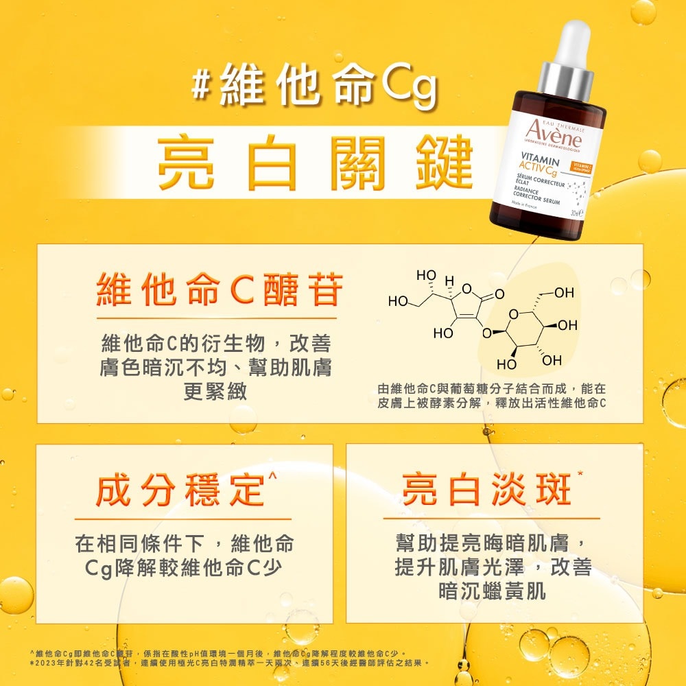 AVENE 雅漾極光C亮白特潤精萃30ml