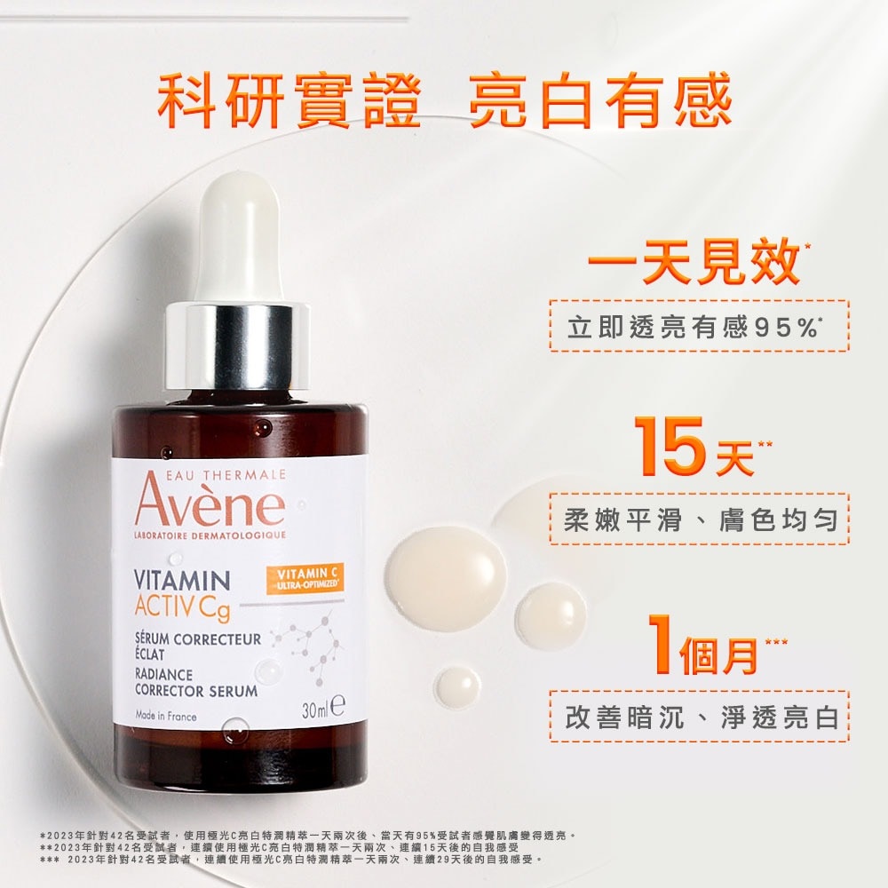 AVENE 雅漾極光C亮白特潤精萃30ml