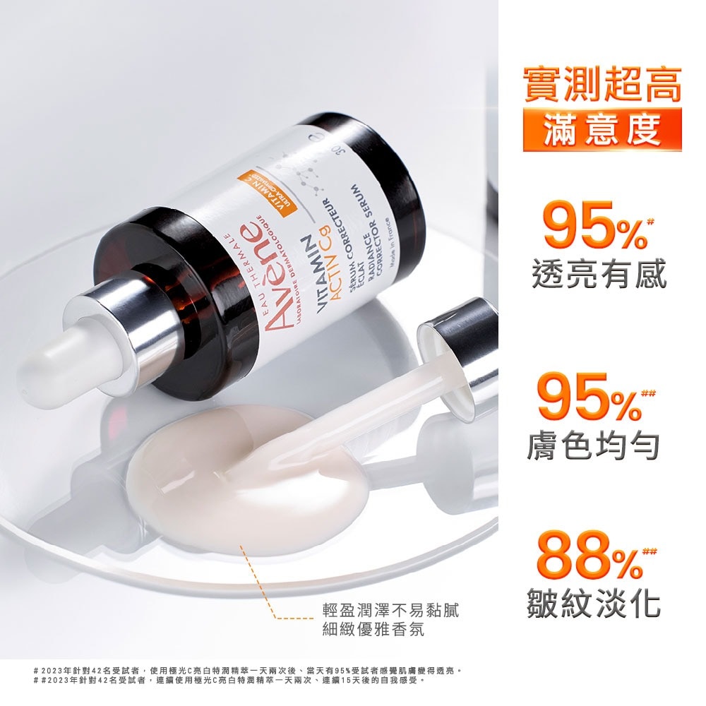 AVENE 雅漾極光C亮白特潤精萃30ml