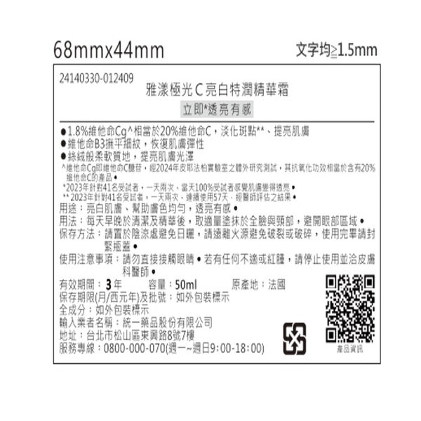 AVENE 雅漾極光C亮白特潤精華霜50ml