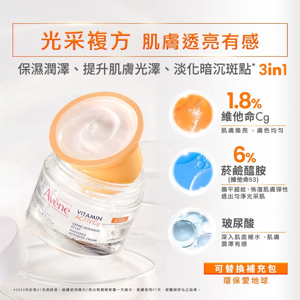 AVENE 雅漾極光C亮白特潤精華霜50ml