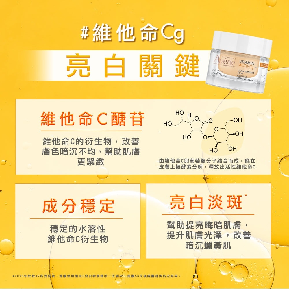 AVENE 雅漾極光C亮白特潤精華霜50ml