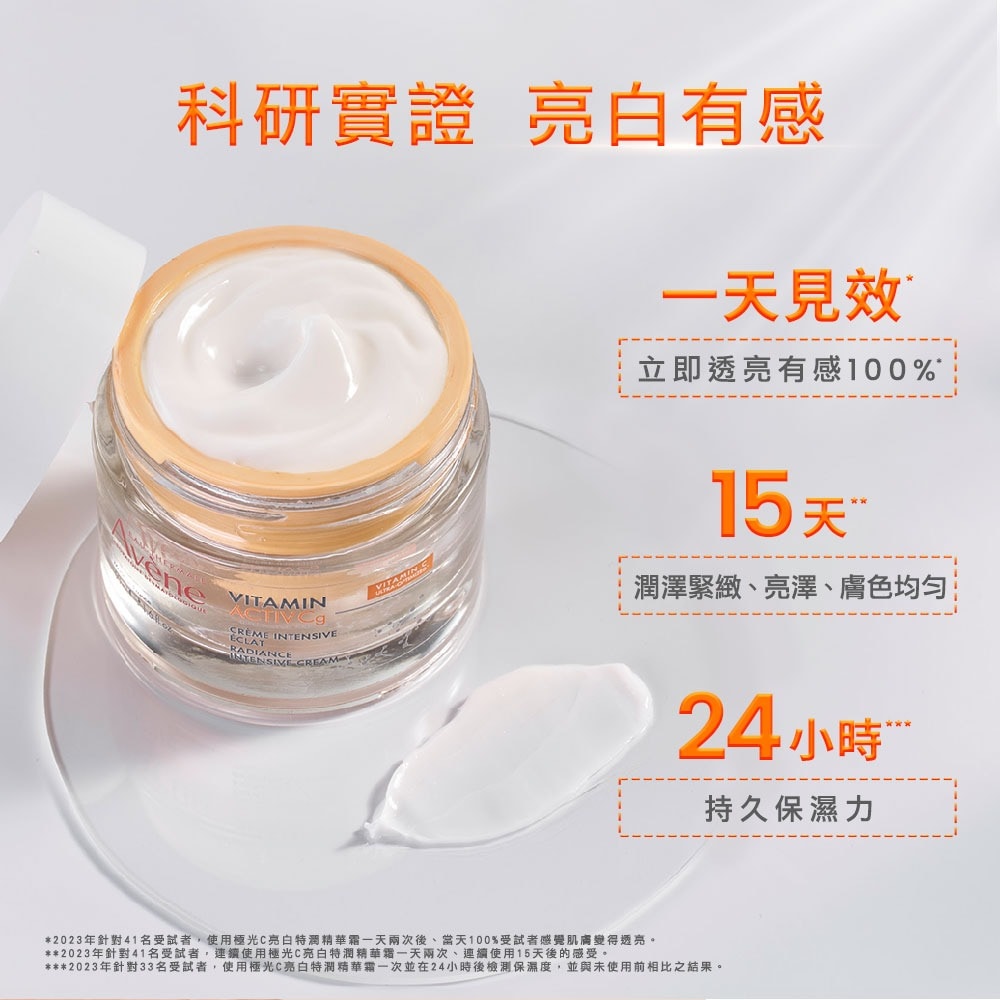 AVENE 雅漾極光C亮白特潤精華霜50ml
