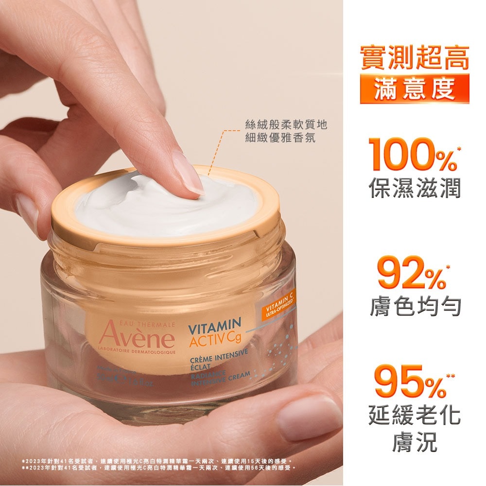 AVENE 雅漾極光C亮白特潤精華霜50ml
