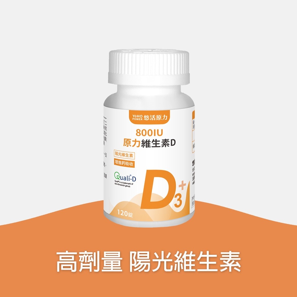悠活原力 原力維生素D3 120錠/盒 800IU  瑞昌藥局