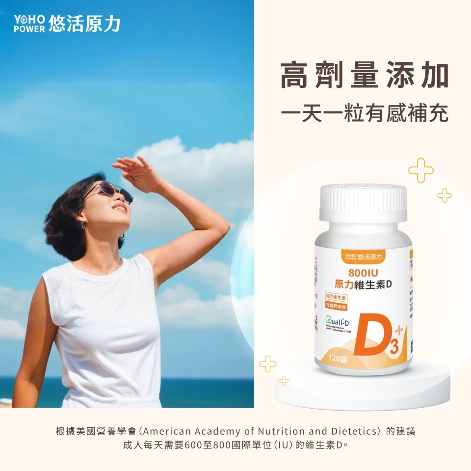悠活原力 原力維生素D3 120錠/盒 800IU 