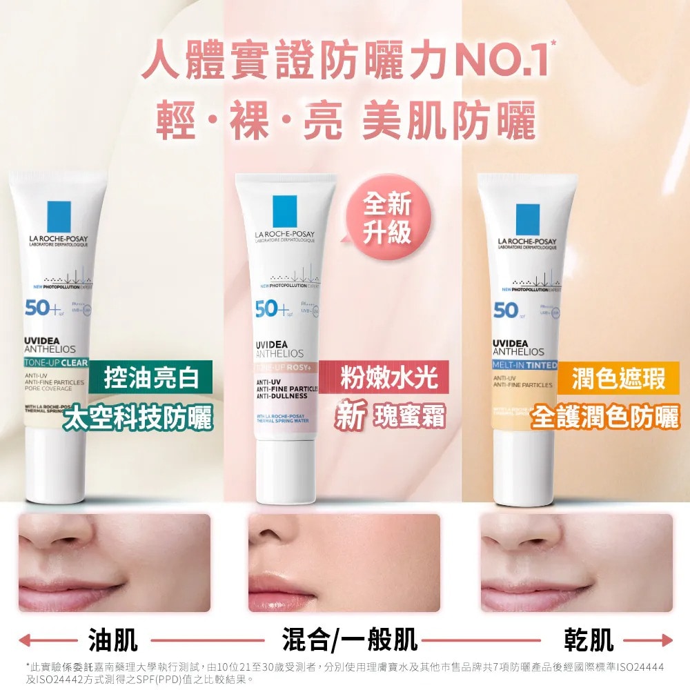 理膚寶水全護清透亮顏防曬隔離乳UVA PRO (新瑰蜜霜)30ml
