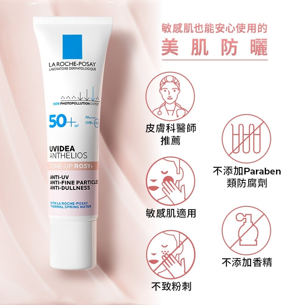 理膚寶水全護清透亮顏防曬隔離乳UVA PRO (新瑰蜜霜)30ml