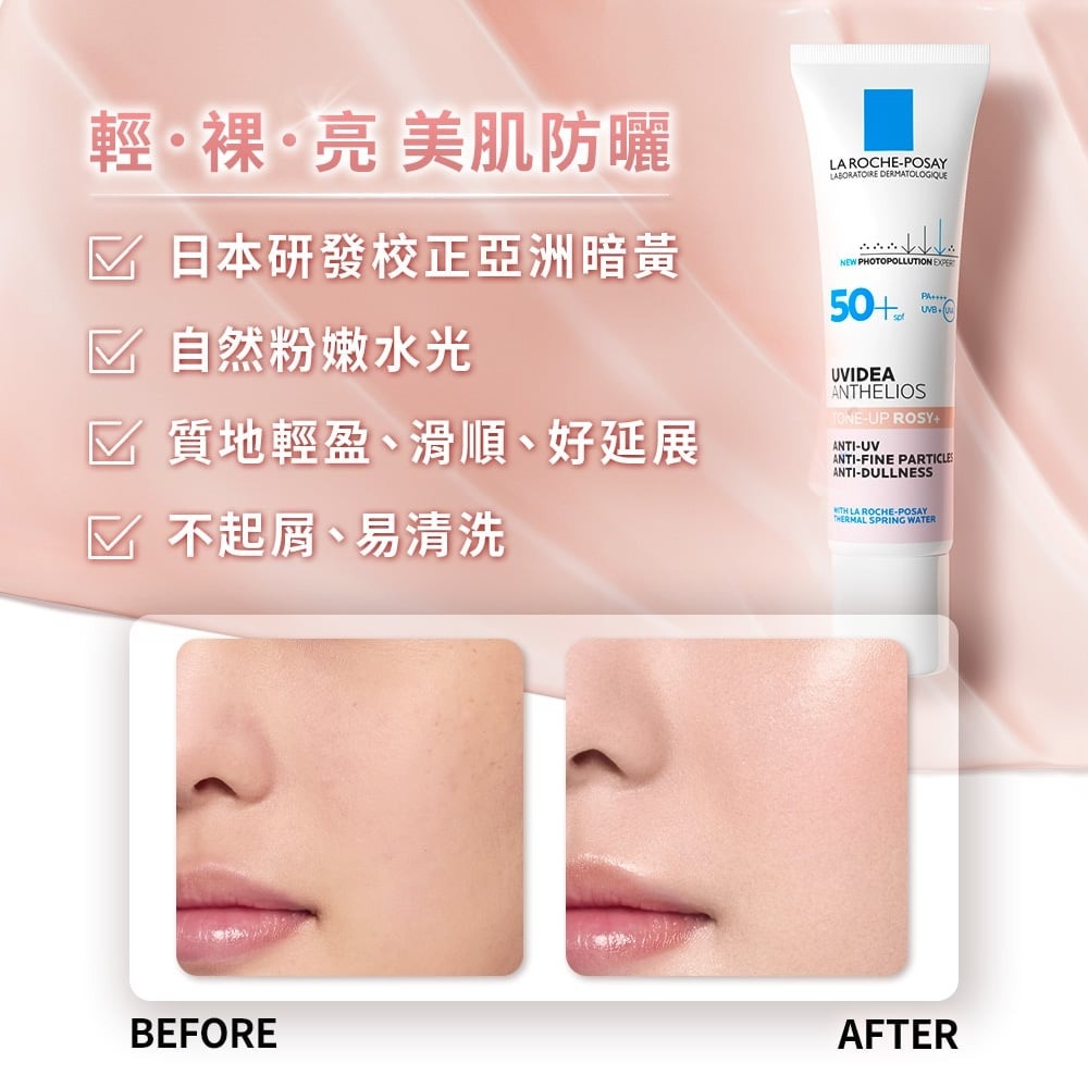 理膚寶水全護清透亮顏防曬隔離乳UVA PRO (新瑰蜜霜)30ml