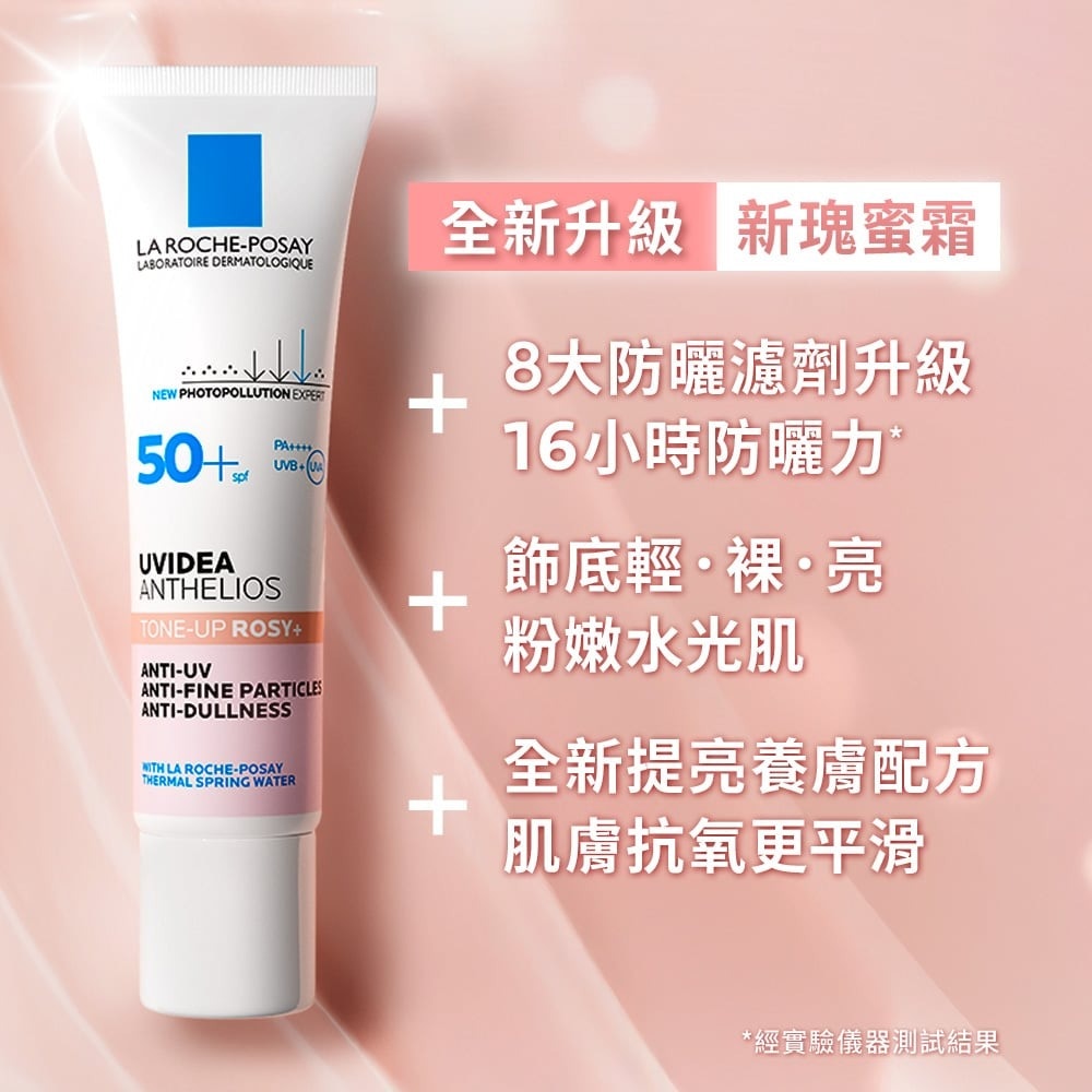 理膚寶水全護清透亮顏防曬隔離乳UVA PRO (新瑰蜜霜)30ml