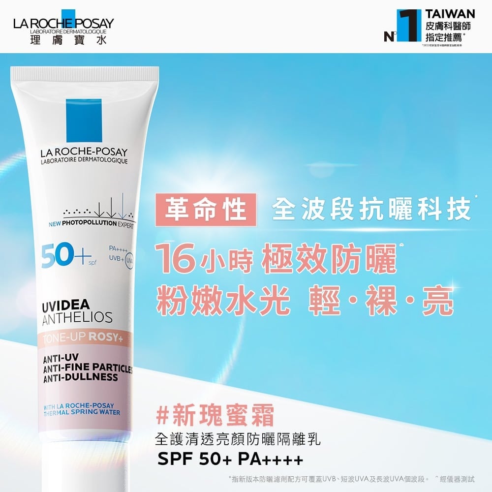 理膚寶水全護清透亮顏防曬隔離乳UVA PRO (新瑰蜜霜)30ml