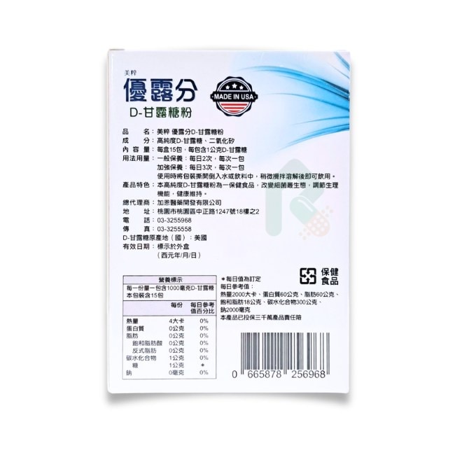 美粹優露分 D-甘露糖粉 15包/盒