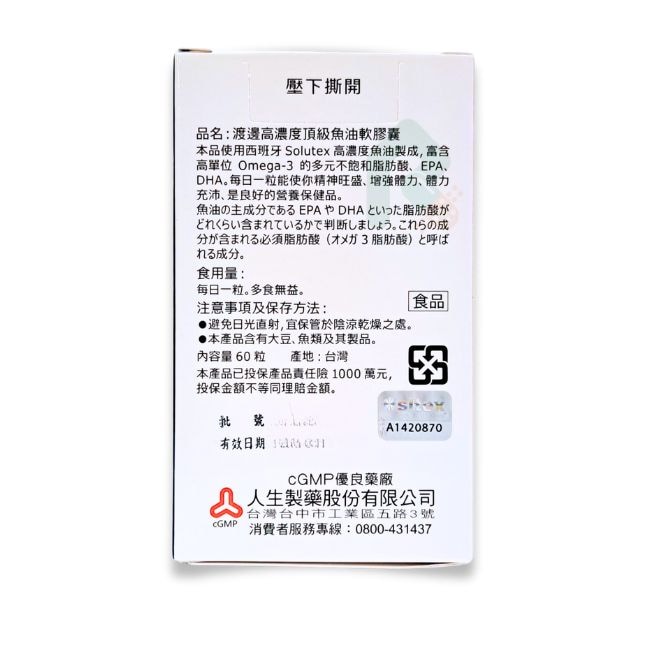 【預購】渡邊頂級魚油軟膠囊60顆 高濃度