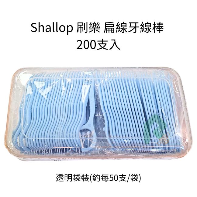 Shallop 刷樂 扁線牙線棒 200支入