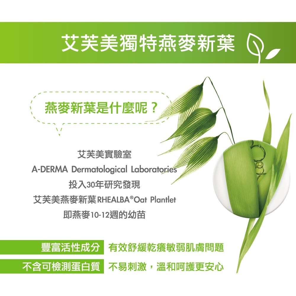 艾芙美燕麥全護益膚防曬霜
