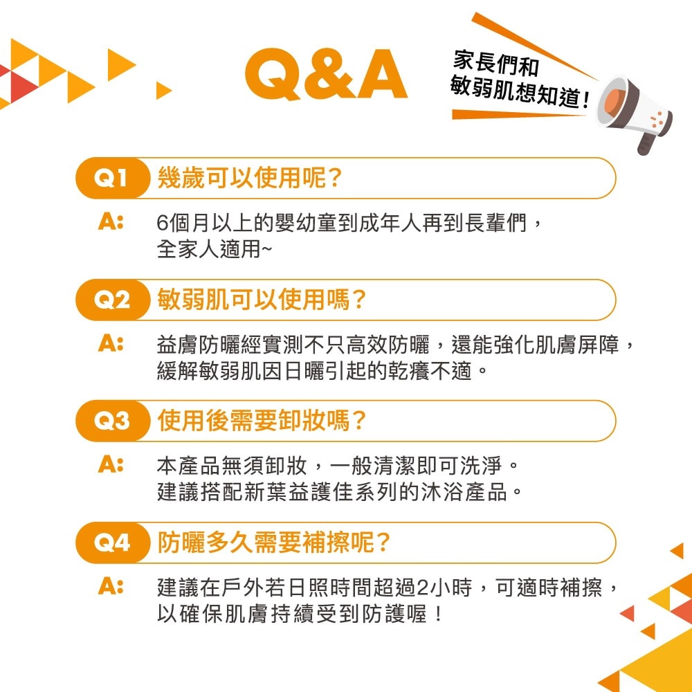 艾芙美燕麥全護益膚防曬霜