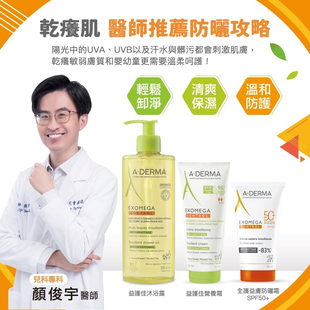 艾芙美燕麥全護益膚防曬霜