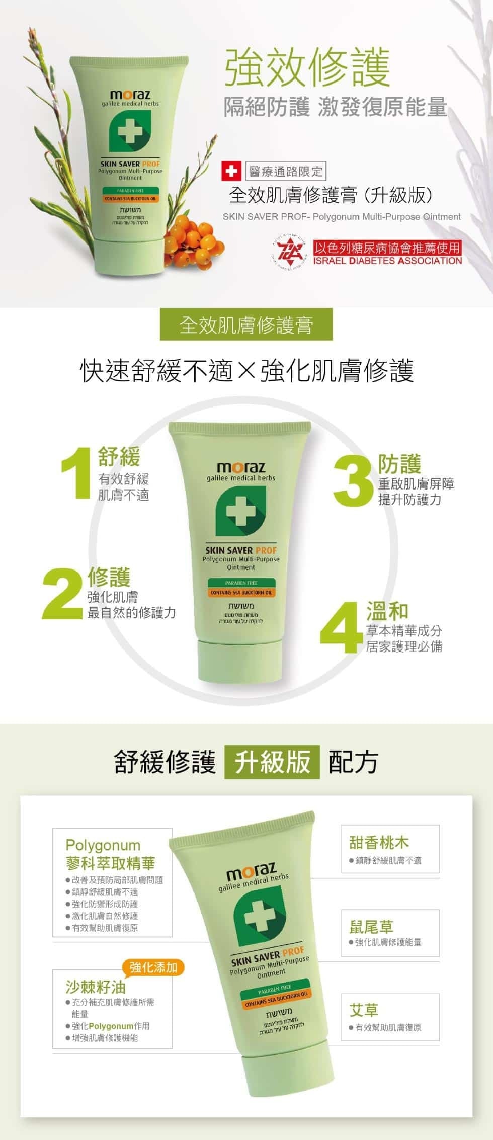MORAZ茉娜姿 全效肌膚修護膏升級版 30ml