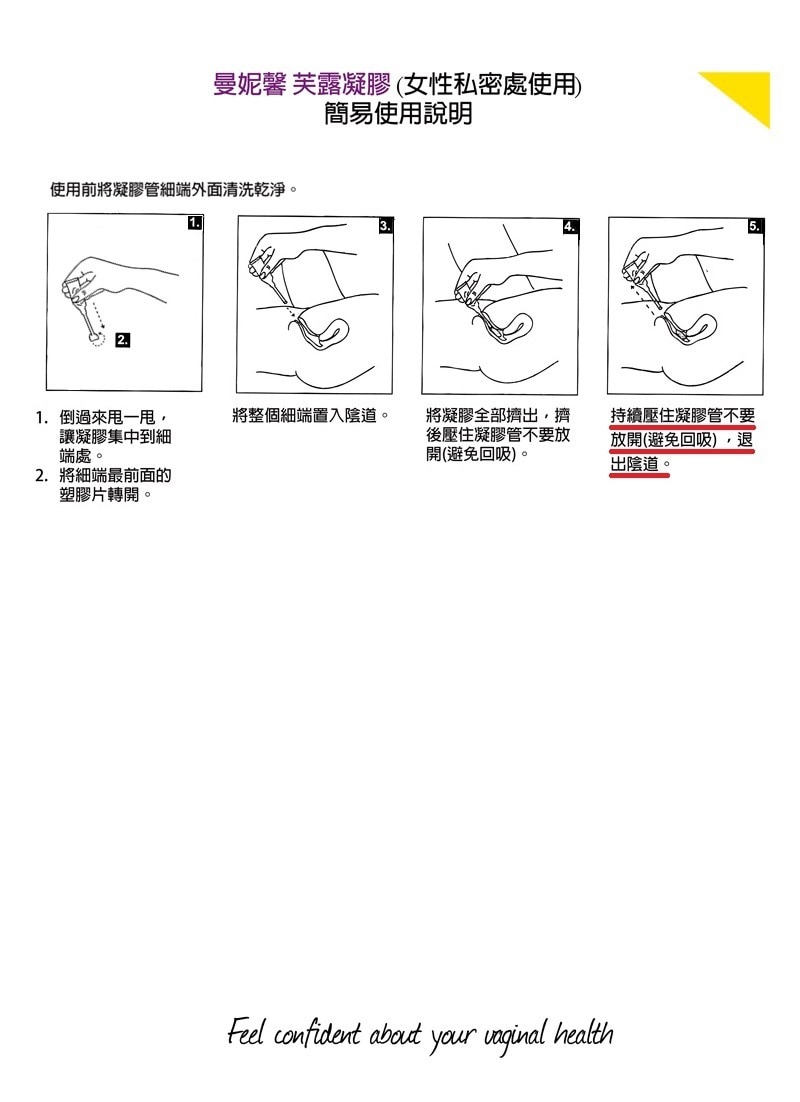 Multi-Gyn FloraPlus 曼妮馨芙露凝膠 5ml x5/盒