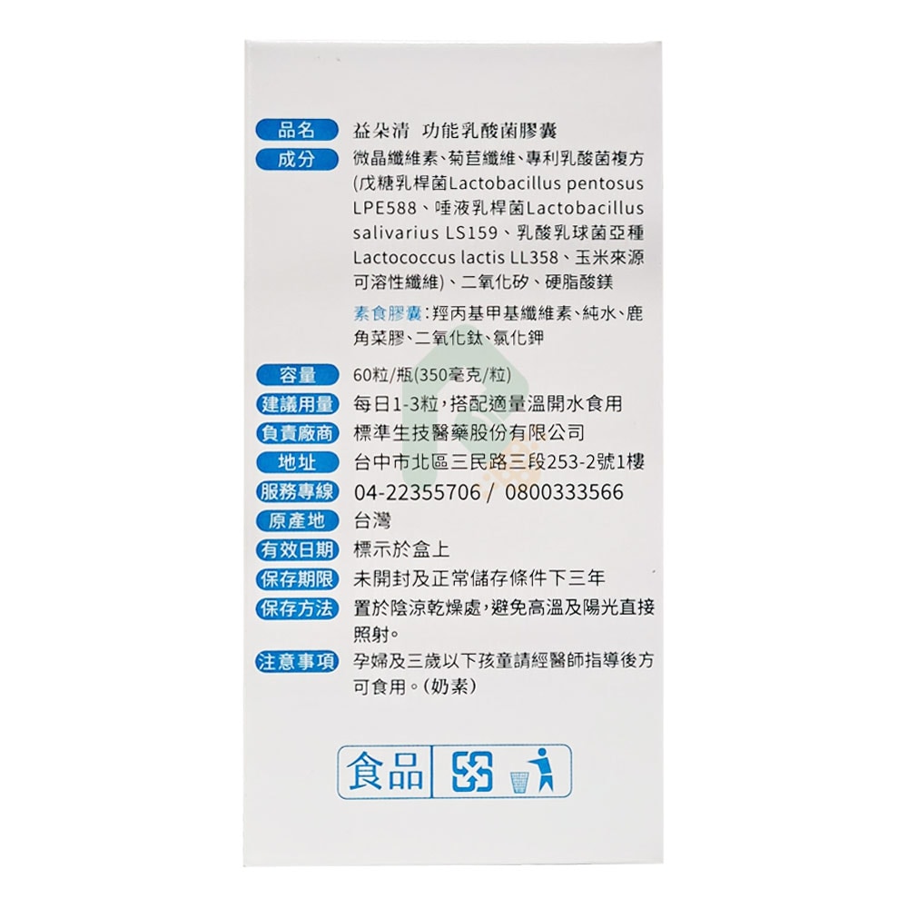 益朵清功能乳酸菌膠囊60顆