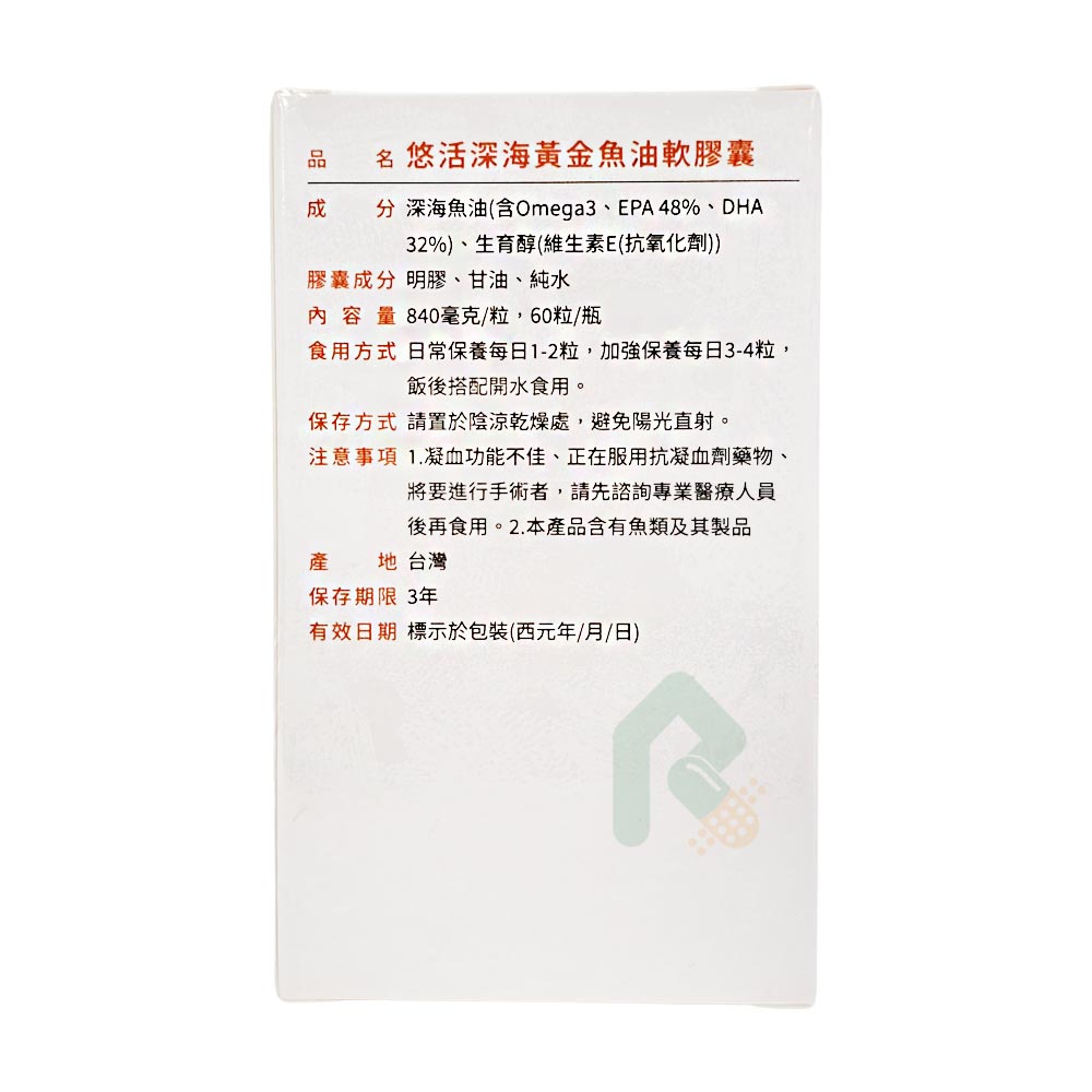 悠活原力 高單位深海黃金魚油軟膠囊 60顆/盒