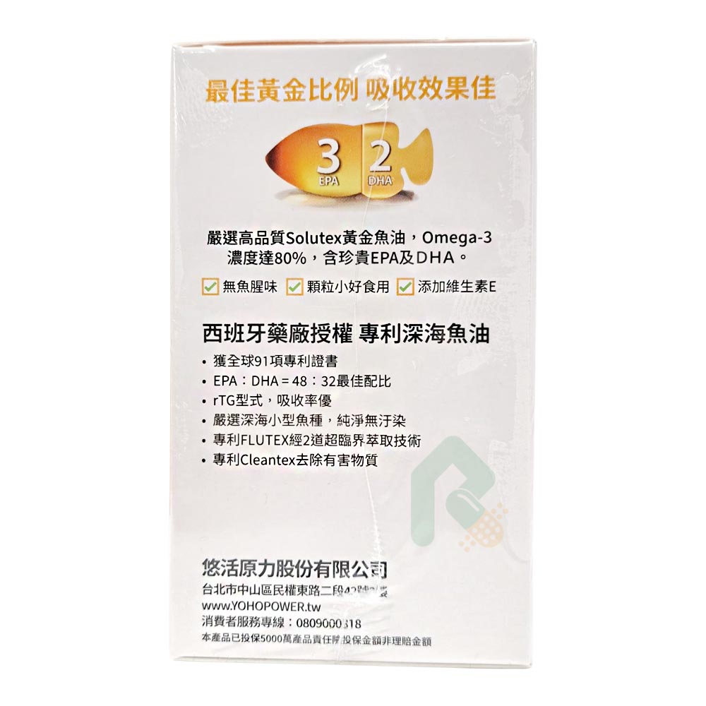 悠活原力 高單位深海黃金魚油軟膠囊 60顆/盒