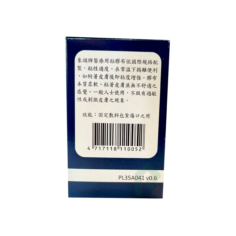 象頭醫療用黏膠布(無切) 3x15