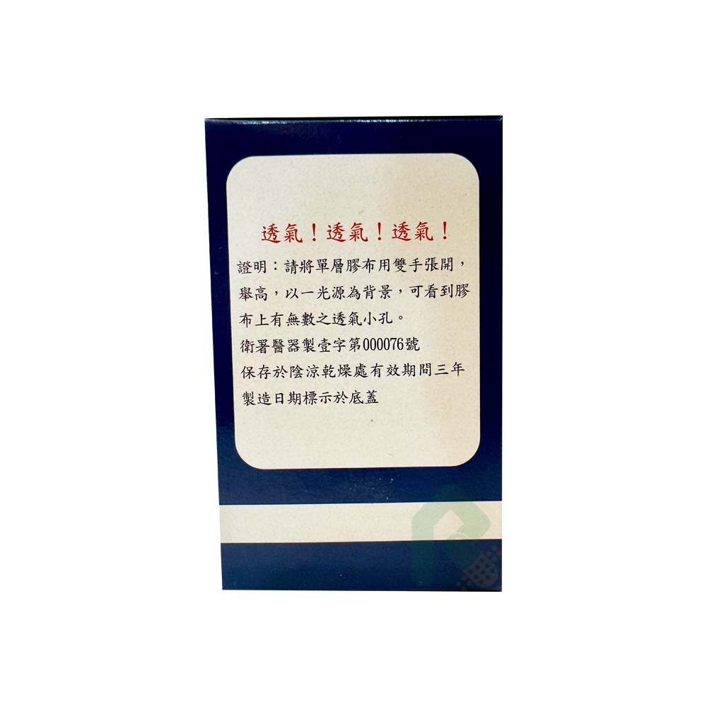 象頭醫療用黏膠布(無切) 柔軟