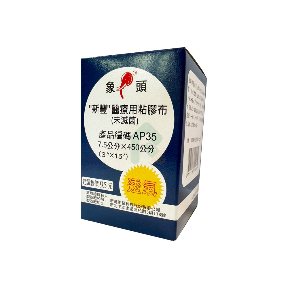 象頭醫療用黏膠布(無切) 醫療