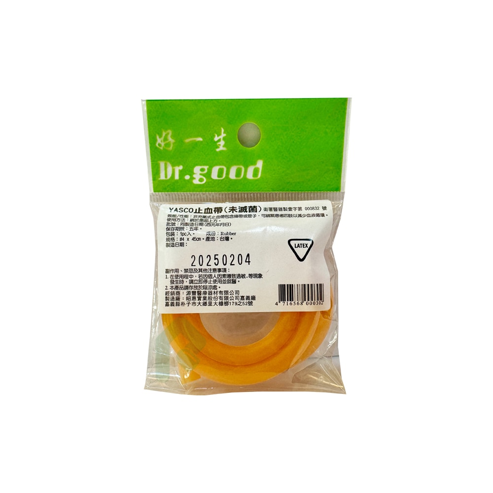 YASCO 止血帶 45cm 乳膠