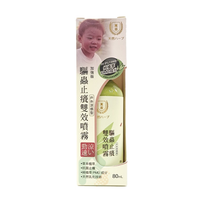 萬盾 防蚊驅蟲雙效噴霧 80ml 植萃