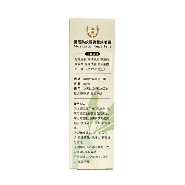 萬盾 防蚊驅蟲雙效噴霧 80ml 涼感