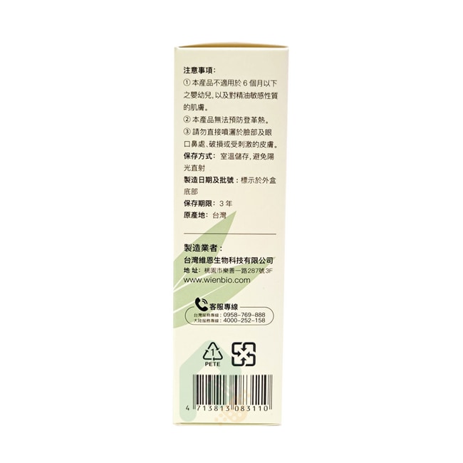 萬盾 防蚊驅蟲雙效噴霧 80ml 精油