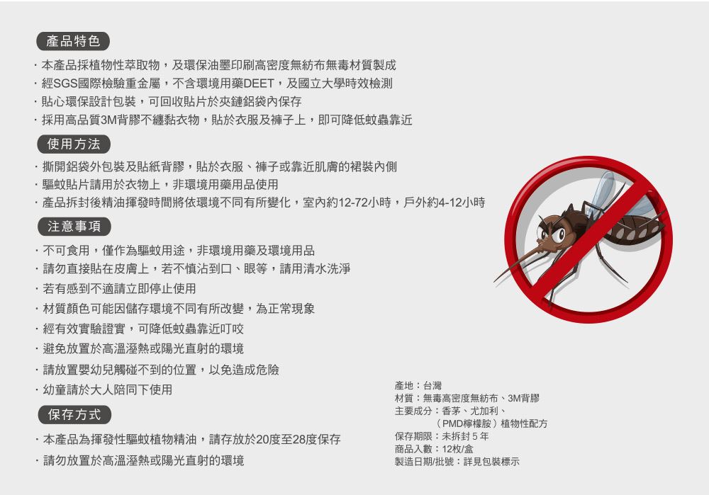 大耳狗驅蚊貼 12枚 卡通